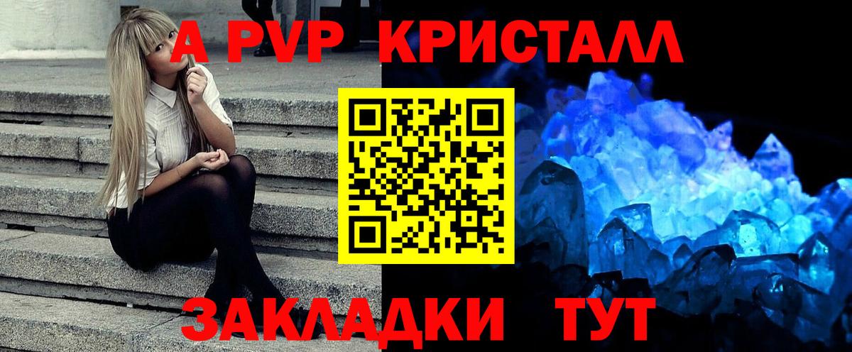 Альфа ПВП Crystall  Вход с VPN  Заинск  Alpha PVP крисы CK  Alfa_PVP мука 