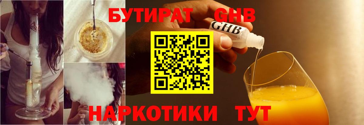 Заинск  БУТИРАТ 99%  БУТИРАТ  Вход с VPN 