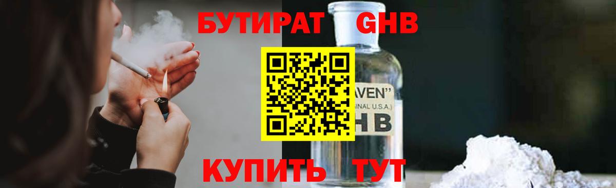Бутират жидкий экстази Заинск