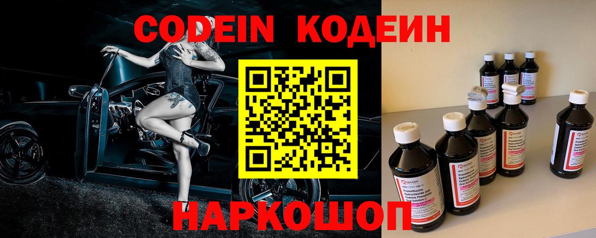 Кодеиновый сироп Lean напиток Lean (лин) Заинск