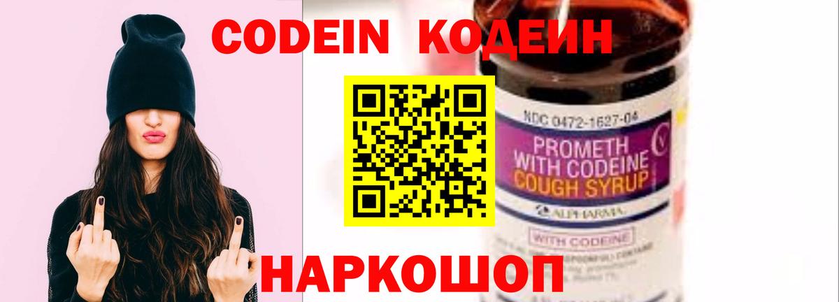 Codein Purple Drank  Вход с VPN  Заинск 