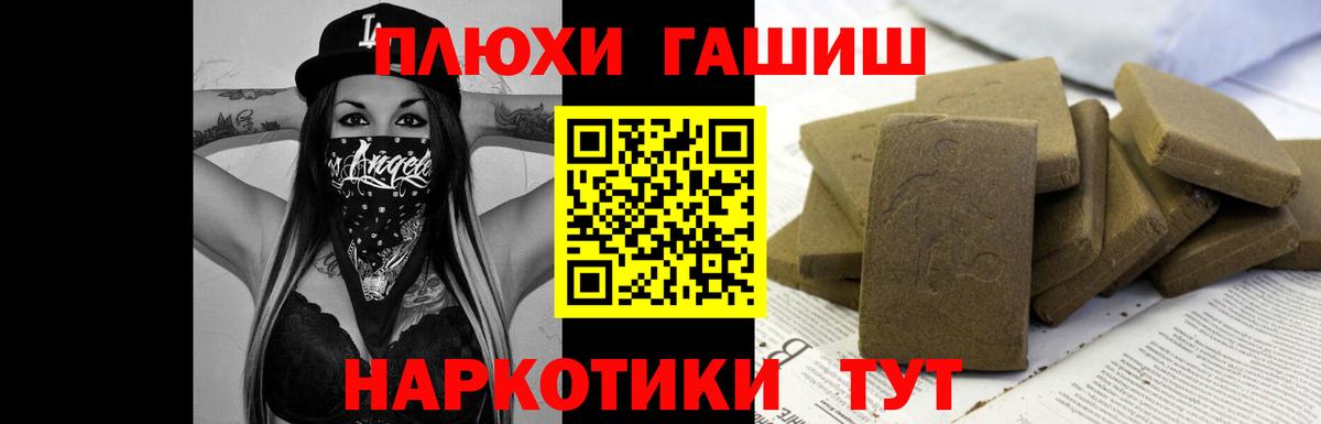 Заинск  ГАШИШ Premium  Вход с VPN 
