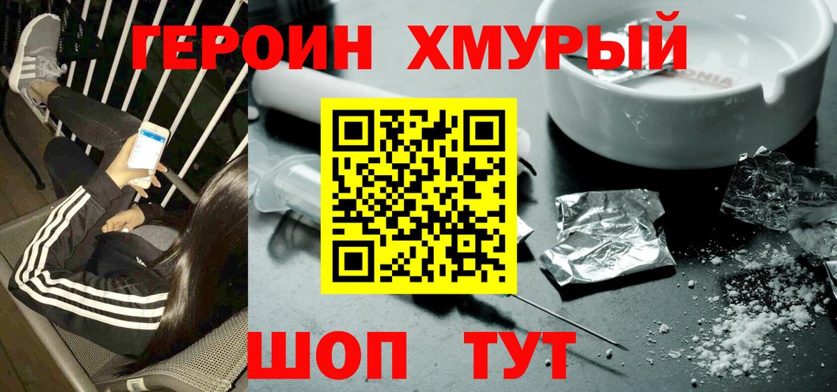 Героин  Героин герыч  Вход с VPN  Заинск 