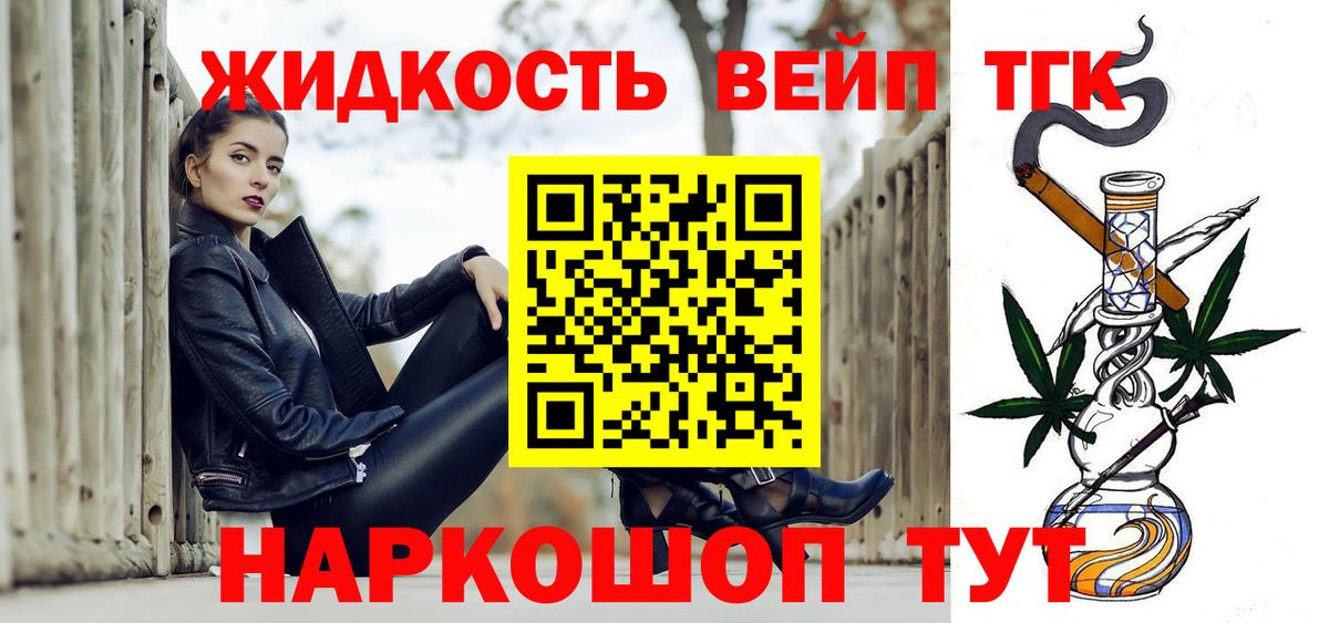 ТГК вейп  Дистиллят ТГК вейп с тгк  Вход с VPN  Заинск 